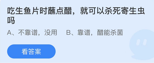 《支付宝》蚂蚁庄园2022年4月16日每日一题答案（2）