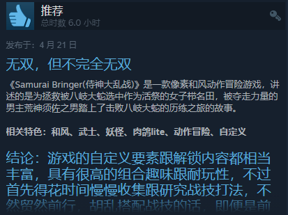 《侍神大乱战》正式发售 Steam好评率90%以上