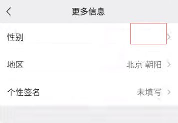 不让陌生人看微信性别方法