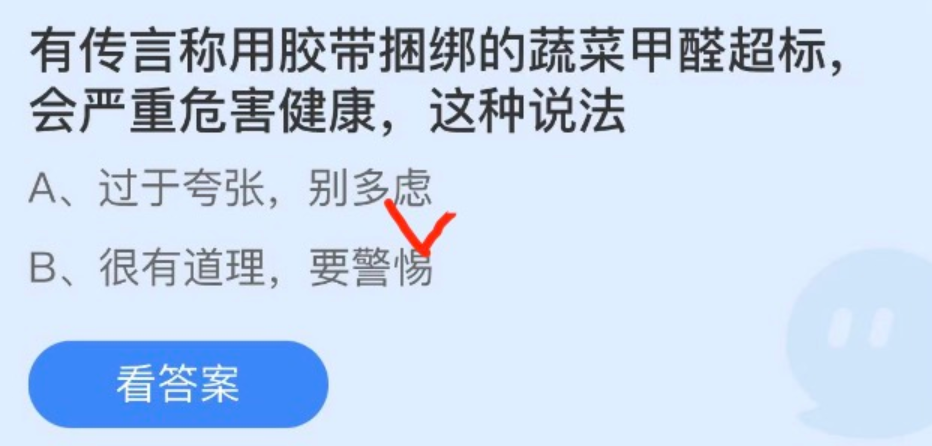 2022蚂蚁庄园4月25日答案