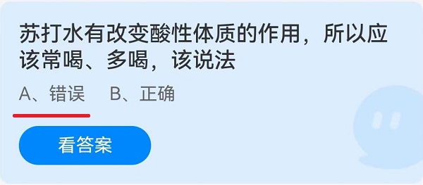 苏打水有改变酸性体质的作用，所以该常喝、多喝，该说法？