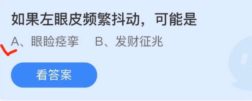 2022蚂蚁庄园4月28日答案最新