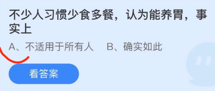 2022年4月26日蚂蚁庄园答案