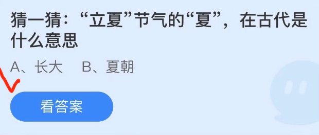 蚂蚁庄园答案2022年5月5日