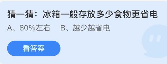 202蚂蚁庄园5月7日答案