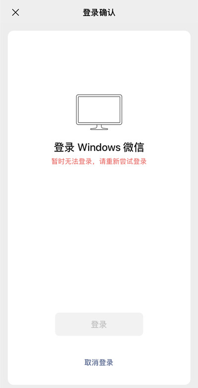 3月29日微信暂时无法登录怎么办？暂时无法登录请重新尝试登录原因说明图片2