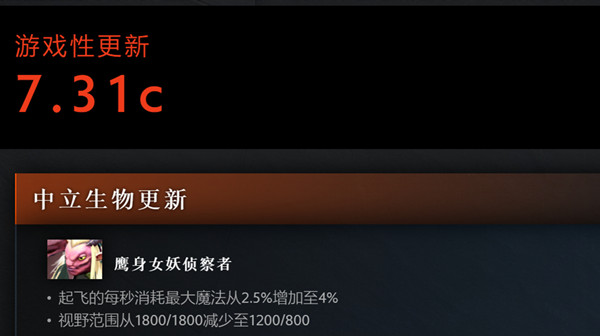 dota27.31c更新了什么？7.31c平衡性调整改动详情图片2