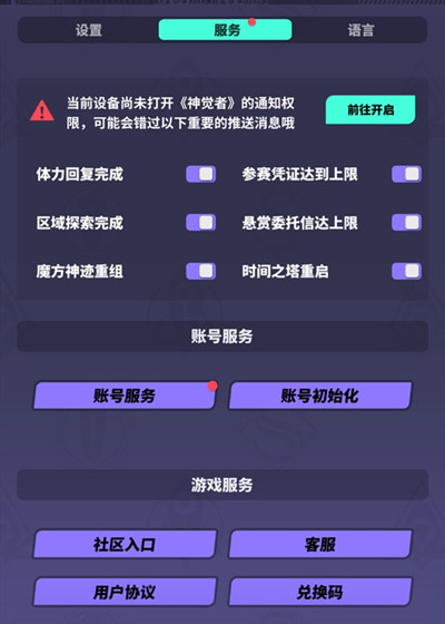 神觉者怎么刷初始？dislyte最快刷初始方法教程图片2