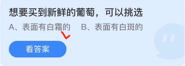 2022蚂蚁庄园5.16每日答题