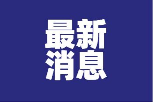 北京昨日新增本土39+15涉及多区怎么样了