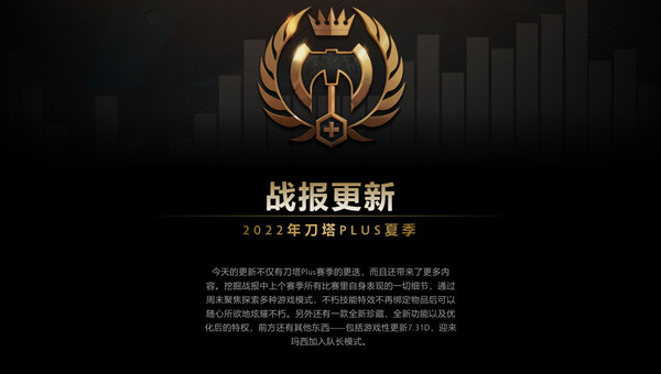 dota27.31d更新了什么？6月9日7.31d更新日志图片2