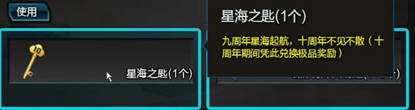 逆战星海钥匙怎么获得？九周年钥匙星海之匙获取与使用方法图片2