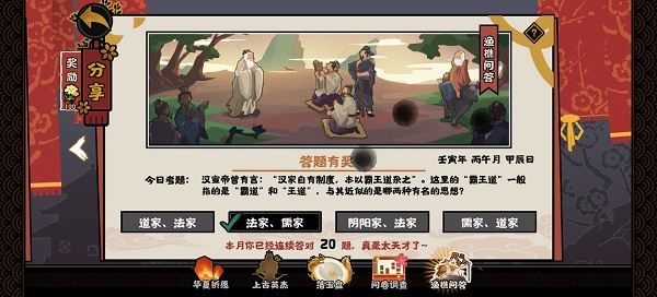 无悔华夏渔樵问答6.20