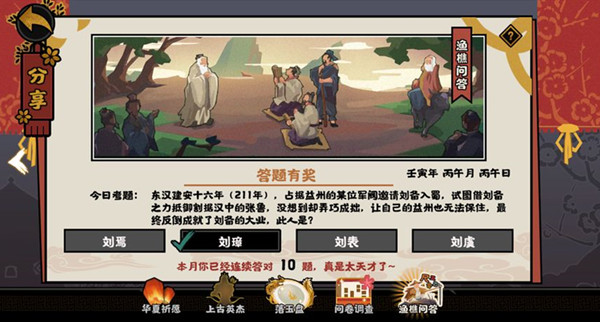 无悔华夏渔樵问答6.22答案是什么？6月22日渔樵问答答题答案解析图片1