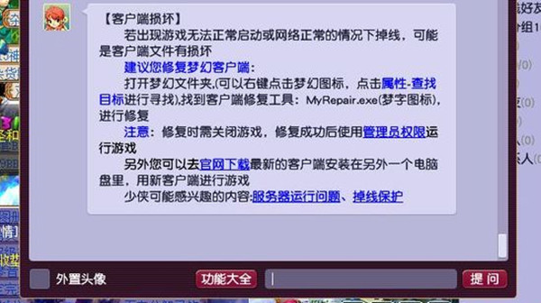 梦幻西游引擎非匹配错误怎么办？引擎非匹配错误修复客户端方法步骤图片2