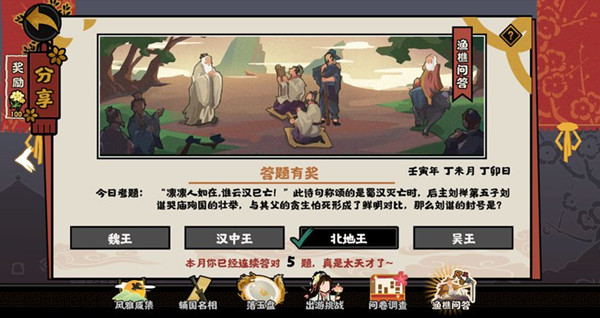 无悔华夏渔樵问答7.13答案是什么？7月13日渔樵问答答题答案解析图片1