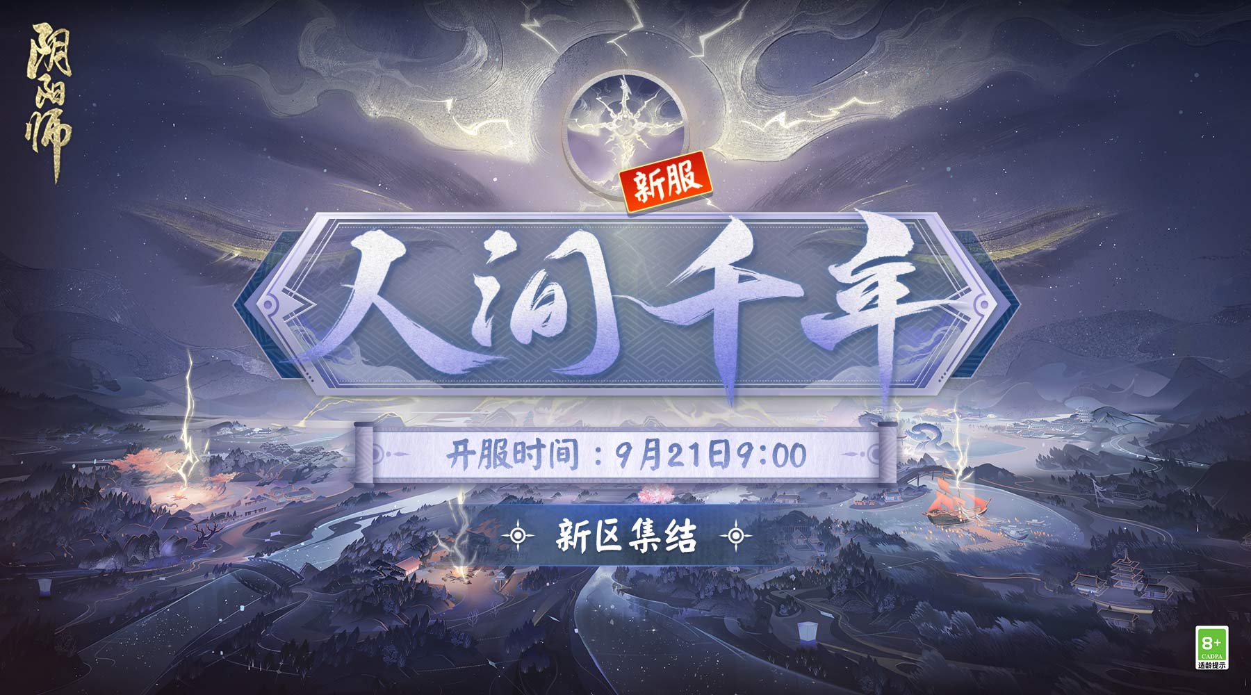 《阴阳师》六周年庆&新式神情报奉上，新区即将开启