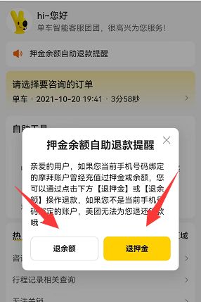 摩拜单车退押金怎么退2022