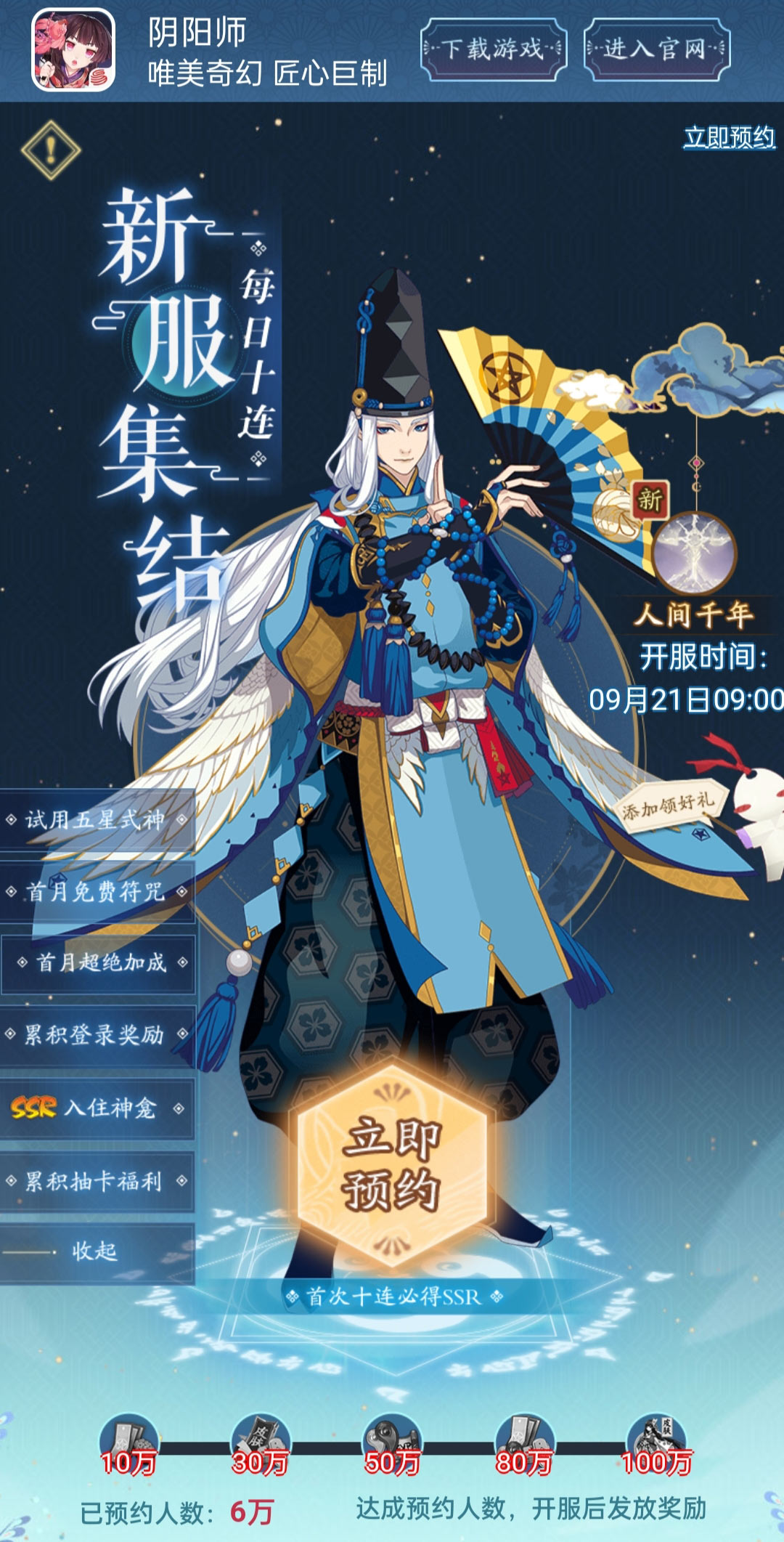 《阴阳师》六周年庆&新式神情报奉上，新区即将开启