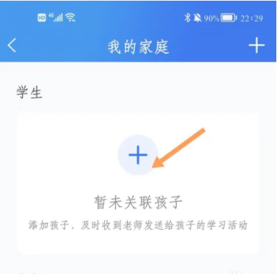 智慧中小学怎么关联孩子