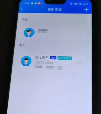 智慧中小学怎么添加第二个孩子的名字