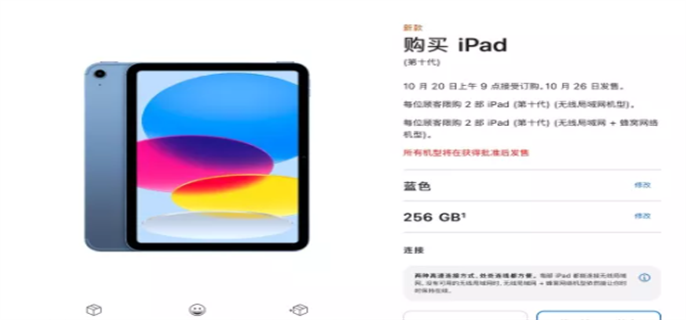 ipad10怎么预约到店取货,ipad10预约到店取货方法.png