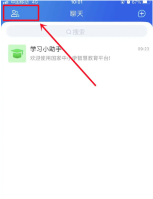 智慧中小学怎么加入班级群