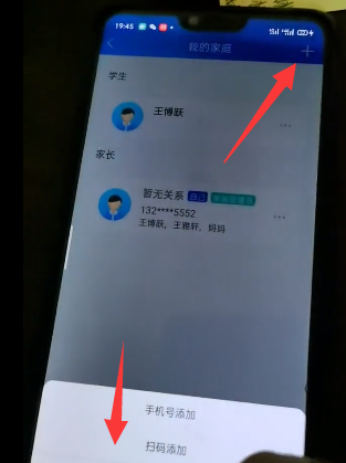 智慧中小学怎么关联孩子