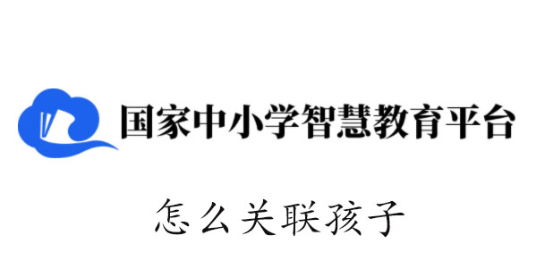 智慧中小学怎么添加第二个孩子的名字