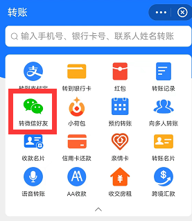 支付宝怎么转账给微信好友