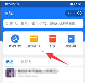 支付宝怎么转账给微信好友