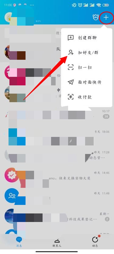 QQ怎么加好友