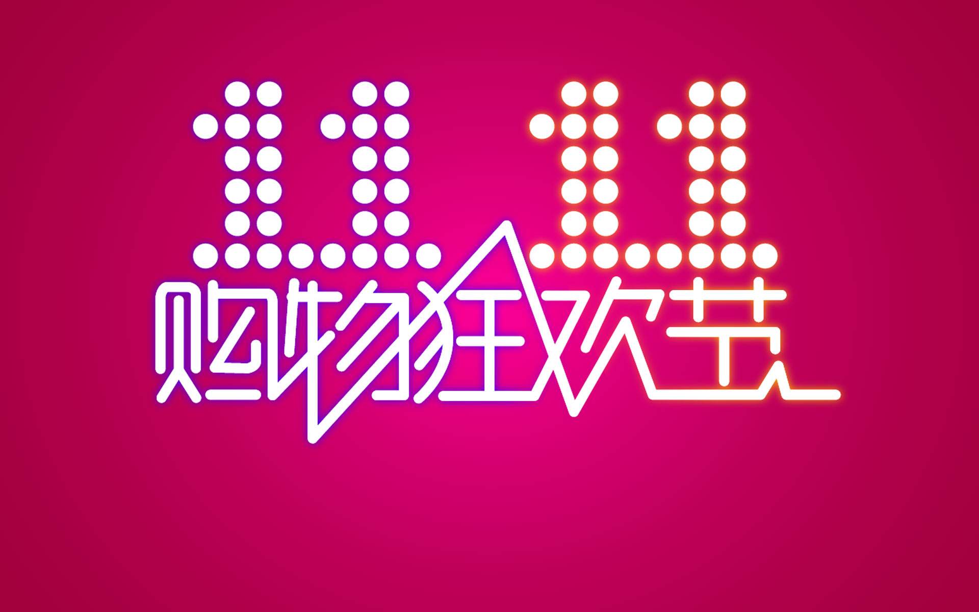 《淘宝》2022年双十一狂欢节活动汇总