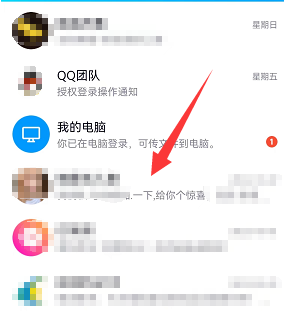 QQ怎么拉黑好友