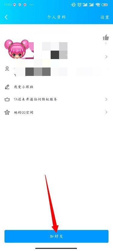 QQ怎么加好友