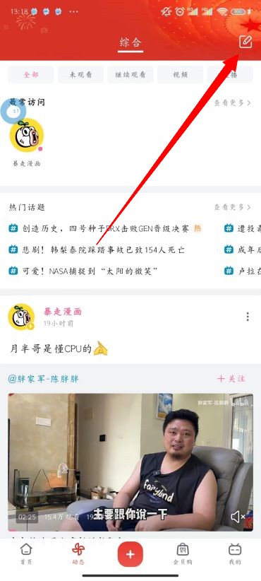 B站怎么发布动态