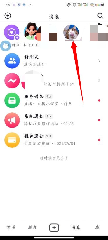 抖音怎么拉黑一个人