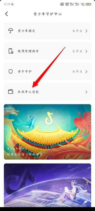 抖音未成年人退款怎么退