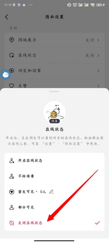 抖音状态怎么设置不在线