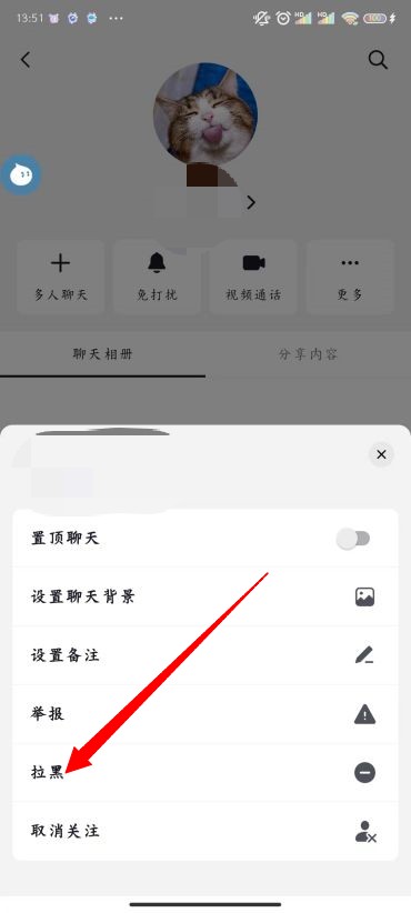 抖音怎么拉黑一个人