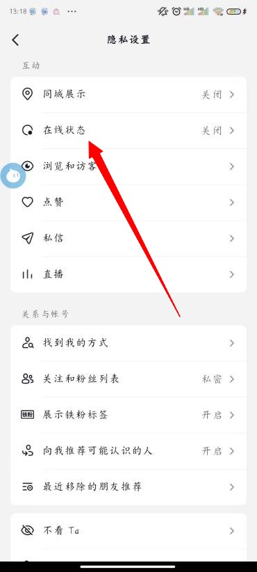 抖音状态怎么设置不在线
