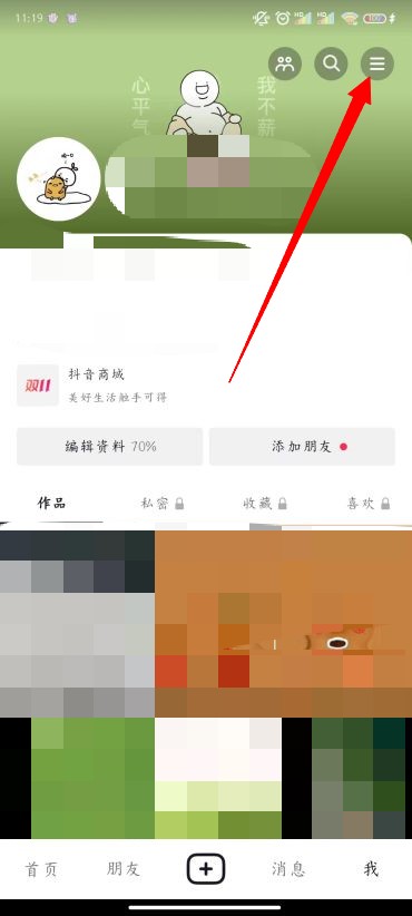 抖音怎么无网看视频