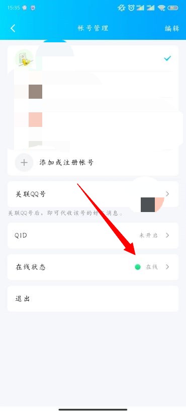 QQ怎么设置自动回复