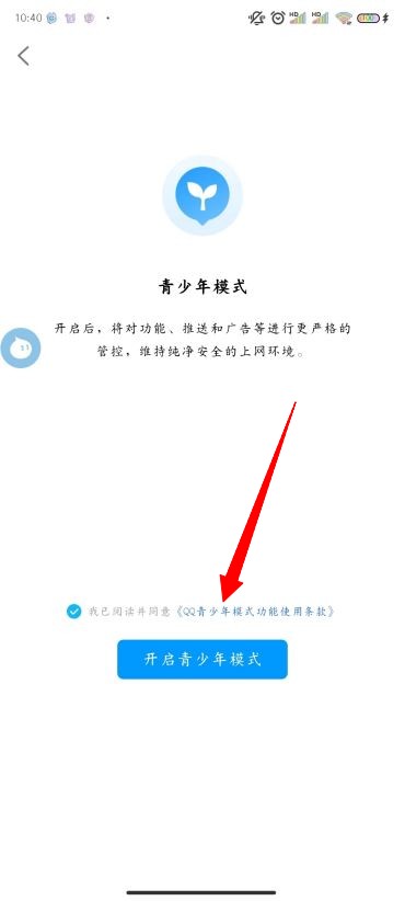 QQ怎么设置青少年模式