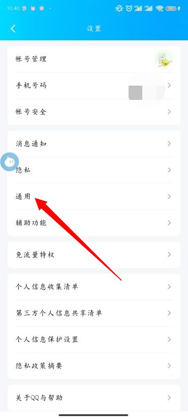 QQ怎么设置青少年模式