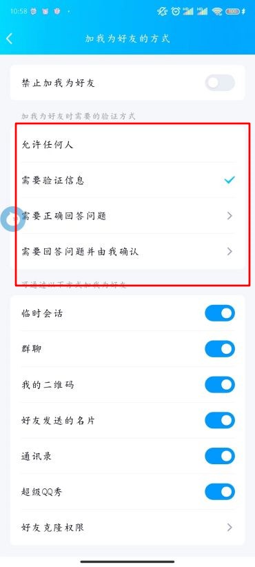 QQ怎么设置添加我的方式