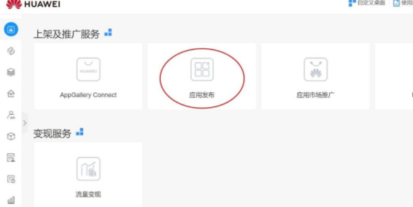 app怎么上架华为应用市场