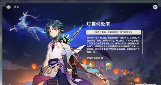 原神霄灯怎么制作 原神灯自何处来任务流程攻略截图