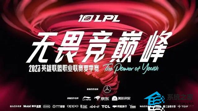 英雄联盟2023LPL夏季赛赛程表是什么 LPL夏季赛战队大名单汇总