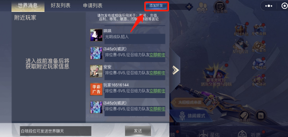 王者5v5竞技怎么搜人玩  找好友一起来玩介绍[多图]